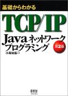 b킩TCP/IP Javalbg[NvO~O 