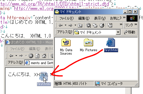 first.html をブラウザにドラッグ＆ドロップ