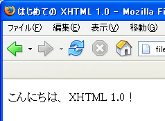 Firefox 1.0 での表示